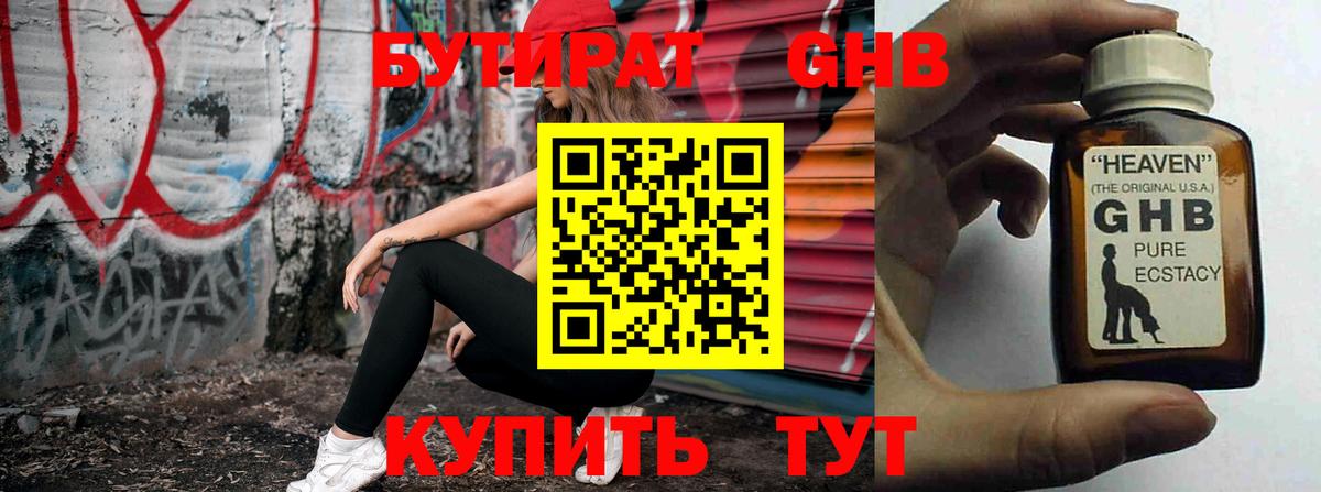 Борисоглебск  БУТИРАТ 1.4BDO  Вход с VPN 