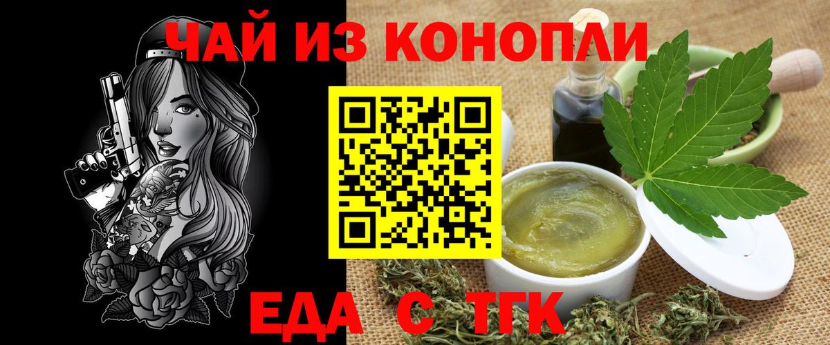 Борисоглебск  Еда ТГК конопля  Вход с VPN 