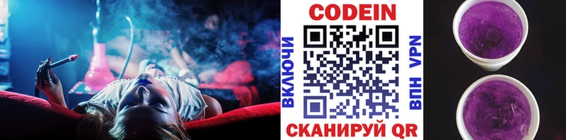 KRAKEN рабочий сайт  наркота  Борисоглебск  Кодеин напиток Lean (лин) 