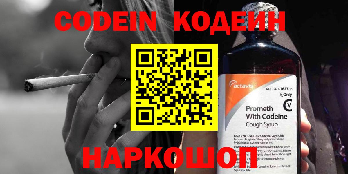 Кодеин Purple Drank Борисоглебск