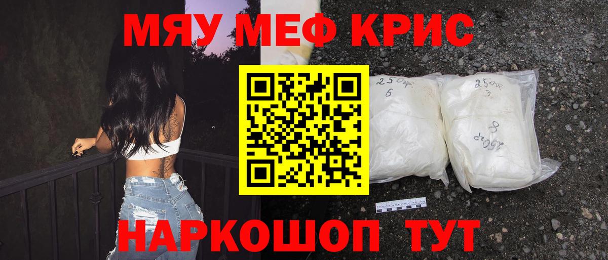 МЯУ-МЯУ 4 MMC  МЕФ мяу мяу  Борисоглебск  Вход с VPN 