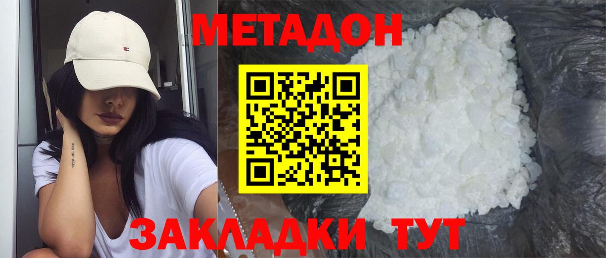 Борисоглебск  Метадон кристалл  Вход с VPN 